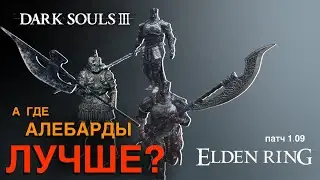 Алебарды на 1.09? - билд Гундира в ER и в Dark Souls 3 - косплейное прохождение ДС3 - 2 серия