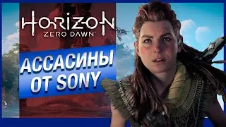 Horizon Forbidden West - блиц-обзор полной версии