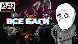 ВСЕ БАГИ CASE 2 MOBILE