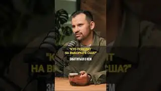 Кто победит на выборах?