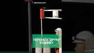 ПЕРЕВАГИ 3D БУДІВНИЦТВА