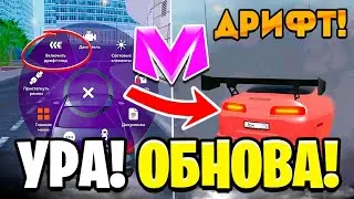 😍УРА! ОБНОВА на МАТРЕШКА РП! - ДРИФТ, АМНИСТИЯ, МУЗЫКА, ПОЕЗДА В МАТРЕШКЕ. (CRMP MOBILE)