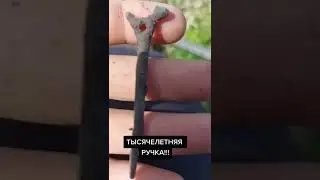 И такое бывает Средневековая ручка #shorts #коп #diy