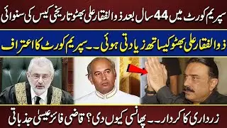 Ya Allah Mujh Se Kabhi Galati Na Ho | CJP Esa Talks About Zulfiqar Ali Bhutto Case