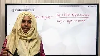 অধ্যায় ১৪.৪: যুক্তিভিত্তিক সম্ভাবনা নির্ণয় । সম্ভাবনা। Probability । উচ্চতর গণিত । SSC Higher math।