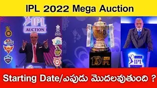 Ipl 2022 Mega Auction Starting Date || Ipl 2022 Mega auction Updates Telugu ||Hello Sports 