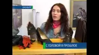 Как жили, что носили? Экскурсия в прошлое