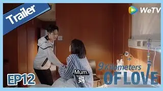 【ENG SUB】Nine Kilometers of Love trailerEP12 Cheng Cheng called Lin Shu mum?!catch him don't let go