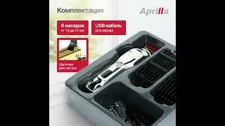 машинка априлла для стрижки 2