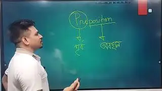 preposition | Class ‐ 05 | English Grammar | University admission class 