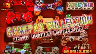 КОЛЛЕКЦИЯ ГЕЙМПАДОВ - PC + XBOX + PS3 + PS4 - #PART1