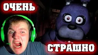 Я ОЧЕНЬ СИЛЬНО ИСПУГАЛСЯ!!!! | Five Nights at Freddy's