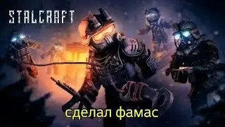 открыл 40 кейсов 7- уровня и сделал себе фамас