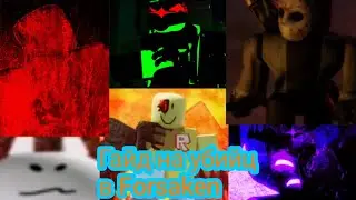 Гайд на всех убийц в Forsaken.