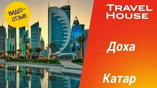 Отзыв об отдыхе в Дохе, отель Rixos Gulf Hotel Doha 5*, 2024