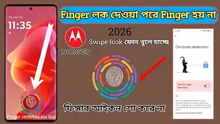 Motorola Mobil Finger problem / মটোরোলা মোবাইলের ফিঙ্গার শো করছে না কি করব 
