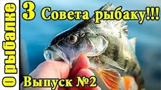 О рыбалке,любительская рыбалка.Три лайфхака на летнюю рыбалку.