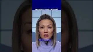 Проститутки - это психологи? Ссылка на выпуск в комментариях.