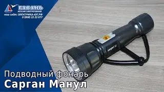 Фонарь SARGAN Манул
