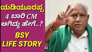 Yeddyurappa Political Journey and Career | How Yeddyurappa Became Leader in Karnataka | Yediyurappa