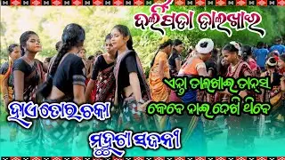 Dalkhai Video 🥀 Darlipada Dalkhai Video 🥀 Hai Tor Chaka Muhuta Sajani 💥 Super Hit Dance ଦାର୍ଲିପଡ଼ା