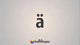 Фонетика немецкого языка - Умлаут - Ä