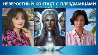 КОНТАКТ С ПЛЕЯДИАНЦАМИ НЕВЕРОЯТНАЯ ИСТОРИЯ АННЫ