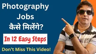 Photography Jobs कैसे मिलेंगे?