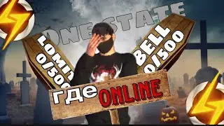 ГДЕ ОНЛАЙН - ONE STATE RP