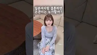 한일부부 돈관리는 누가?