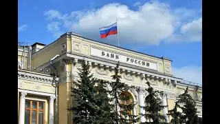 Когда Центральный Банк Российской Федерации станет полностью российским?