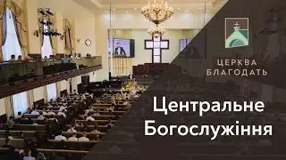 18.08.2024 Недільне служіння церкви 