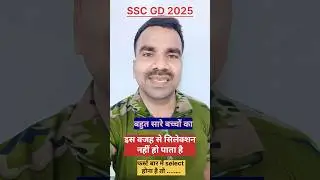 Ssc Gd नई भर्ती  #sscgd  #sscgdnewbharti  #sscgdnewvacancy  #sscgdbharti  #sscgd2025  #sscgd #ssc