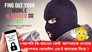 Findout your mobile is hacked or not in Bangla