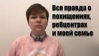 Меня похитили и это даже не кликбейт/Russian kidnapping [ENG SUB]