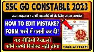 SSC GD 2024 FORM MISTAKE - SOLUTION😱 | SSC GD CONSTABLE FORM EDIT REGISTRATION