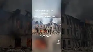 Дніпро 26.05.2023