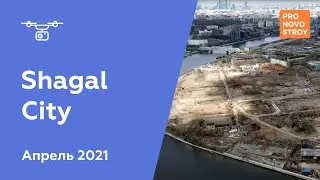 ЖК "Shagal City" [Апрель 2021]
