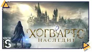 Hogwarts Legacy |5| на Xbox SS| Тайна Хогвартса и Зал Картографии