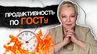 Чтобы быть ПРОДУКТИВНЫМ - НЕ нужно БЫТЬ 