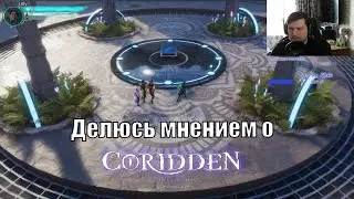 Делюсь мнением о Coridden