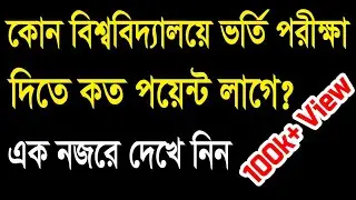 University Study How many points does | University Admission Minimum GPA (SSC & HSC GPA)