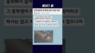 남중생한테 성폭행 당한 40대 여성
