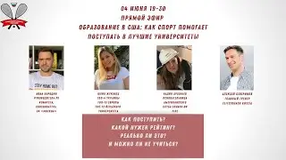 Образование в США: как спорт помогает поступать в лучшие университеты мира (Yale, Harvard и другие)