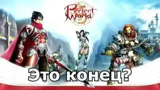 Perfect World закроют в России!?