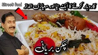 Commercial level py Kam keny ka tariqa || Chicken Biryani || Chef Afzal Nizami