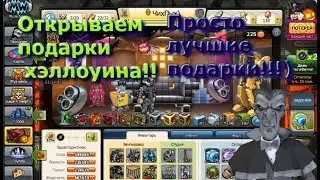 Открываем хэллоуинские подарки Music Wars