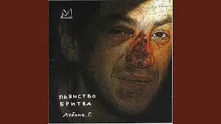 Лесная (feat. Олег Гаркуша)