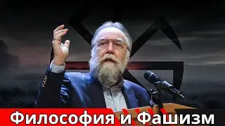ФИЛОСОФИЯ И ФАШИЗМ: НЕИЗВЕСТНЫЕ ФАКТЫ О ДУГИНЕ И ЧЕРНОМ ОРДЕНЕ/ЕГОР ЯКВОЛЕВ/ВЕРОНИКА КРАШЕНИННИКОВА
