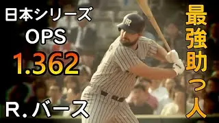 【プロ野球】ランディ・バース 最強助っ人の日本シリーズ安打集(1985年 阪神vs西武)